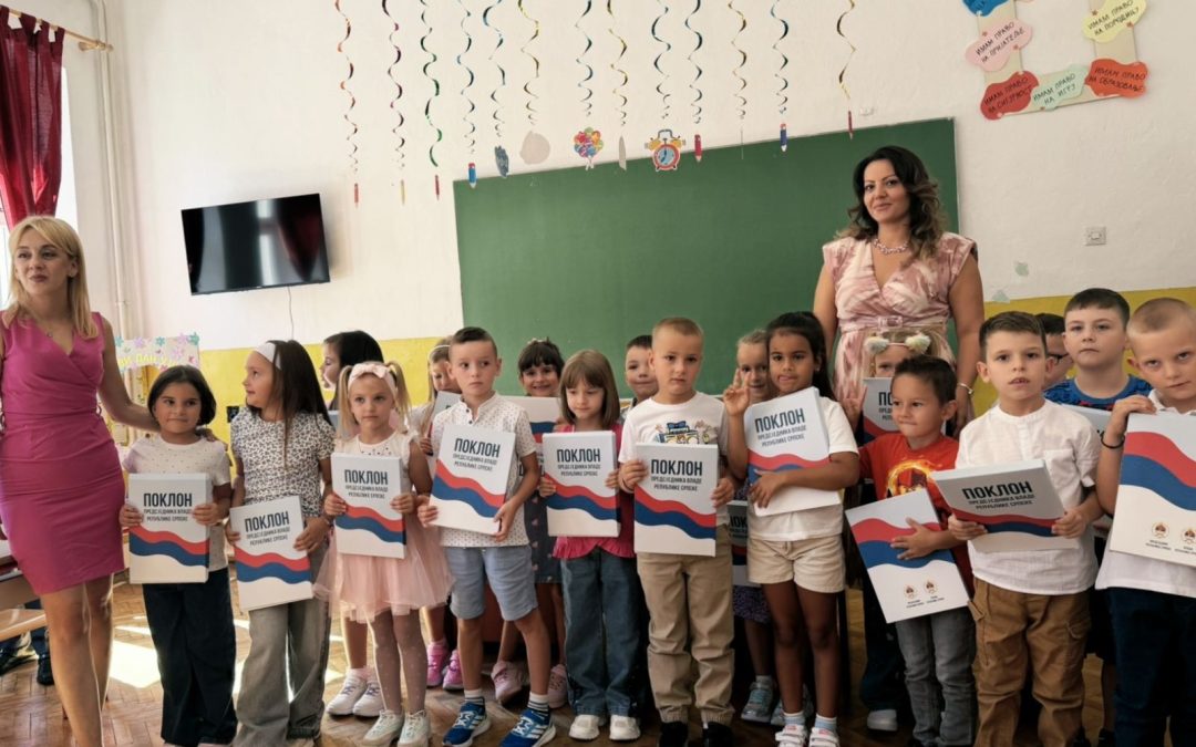 Свечани пријем ђака првака